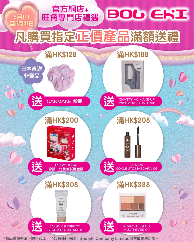 5月滿額禮遇🎁